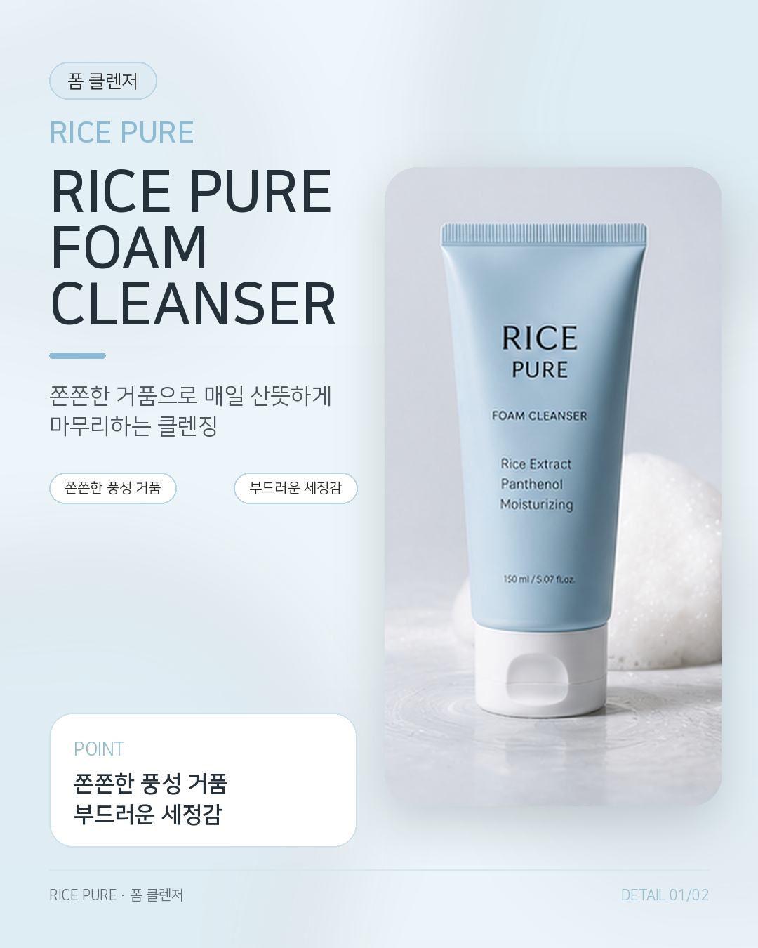 product_02_foam_cleanser