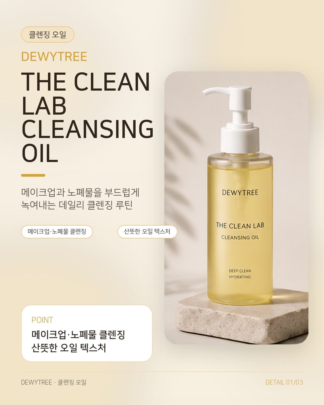상품명 product_01_cleansing_oil